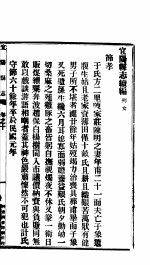 河南<em>宜阳</em><em>县志</em>  第<em>1</em>0卷