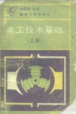 <em>电工</em><em>技术</em><em>基础</em>  上