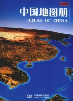 中国地图册  中英对照