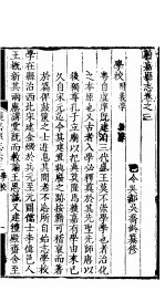 获嘉县志  卷3-卷<em>5</em>