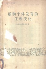植物个体发育的生理变化