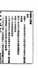 河南<em>宜阳</em><em>县志</em>  第9卷