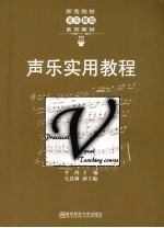 <em>声乐</em>实用<em>教程</em>