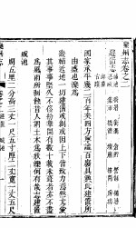 河北滦<em>州志</em>  第2-3<em>卷</em>