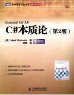 <em>C#</em>本质论