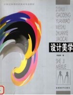 <em>设计</em>美学