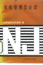 农机管理员必读