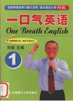 一口气英语  1