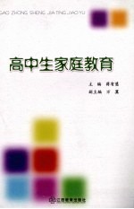 高中生家庭教育