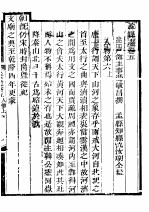 孟县志  上函  五册  卷<em>5</em>
