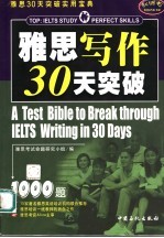 <em>雅思</em>写作30天突破
