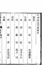 河北柏乡县志  第1卷
