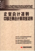2006企业会计准则  中国注册会计师执业准则