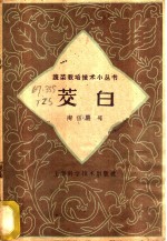 茭白
