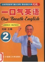 一口气英语  2