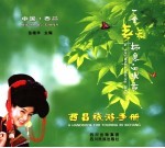 西昌旅游<em>手册</em> 一座春天栖息的城市 a city where spring stays