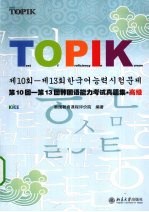 第10回-第13回<em>韩国</em>语能力考试真题集  高级