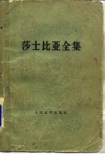 <em><em>莎士比</em>亚</em><em>全集</em>  <em>2</em>