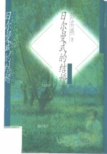日耳曼<em>式的</em>结婚