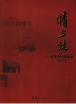 情与法  照片背后的故事