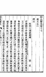 尉氏县志  <em>第</em>7册  <em>卷</em><em>17</em>-<em>卷</em>18