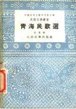 青海民歌选