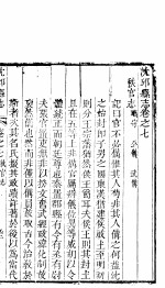 <em>沈</em>邱县志  卷7-卷9