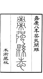 枣强县志  <em>第</em><em>1</em>-<em>4</em><em>卷</em>