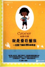 就是爱巨蟹座  一定要了解的55种星理