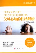 父母必知<em>的</em>性格解析  孩子为什么这样做
