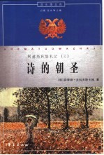 阿赫玛托娃札记  3  诗的朝圣  1963-1966