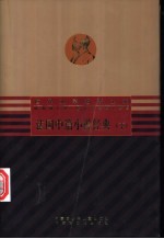法国中篇小说经典  下