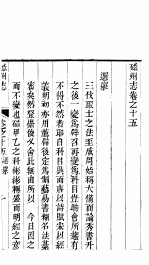 磁州志  <em>卷之</em>十五至<em>卷之</em>十六