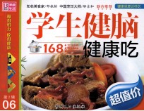 学生健脑健康吃