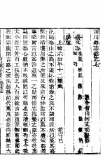 洧川县志  <em>卷之</em>七-<em>卷之</em>八