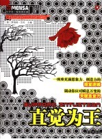 门萨MENS<em>A</em>  直觉为王  第2版
