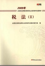 税法  2