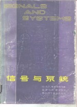 信号与系统