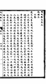 项城县志  卷<em>5</em>至卷6