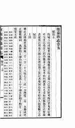 获嘉县志  卷<em>5</em>-卷6