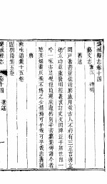 河北栾城县志  第<em>14</em>-16<em>卷</em>