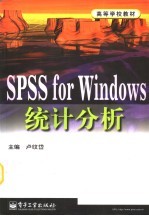 <em>SPSS</em> for Windows<em><em>统计</em><em>分析</em></em>