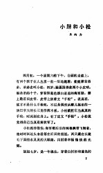 中国儿童短篇小说选  2  1949-1959
