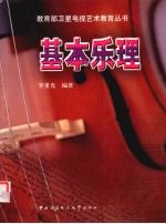 基本乐理