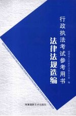 法律法规选<em>编</em>