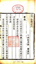 磁州志  <em>卷之</em>六至<em>卷之</em>八