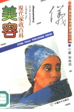 美容