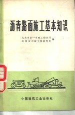 沥青路面施工基本知识