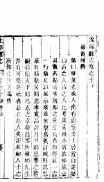 <em>沈</em>邱县志  卷10-卷12