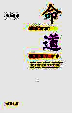 由“命”而“道”  先秦诸子十讲